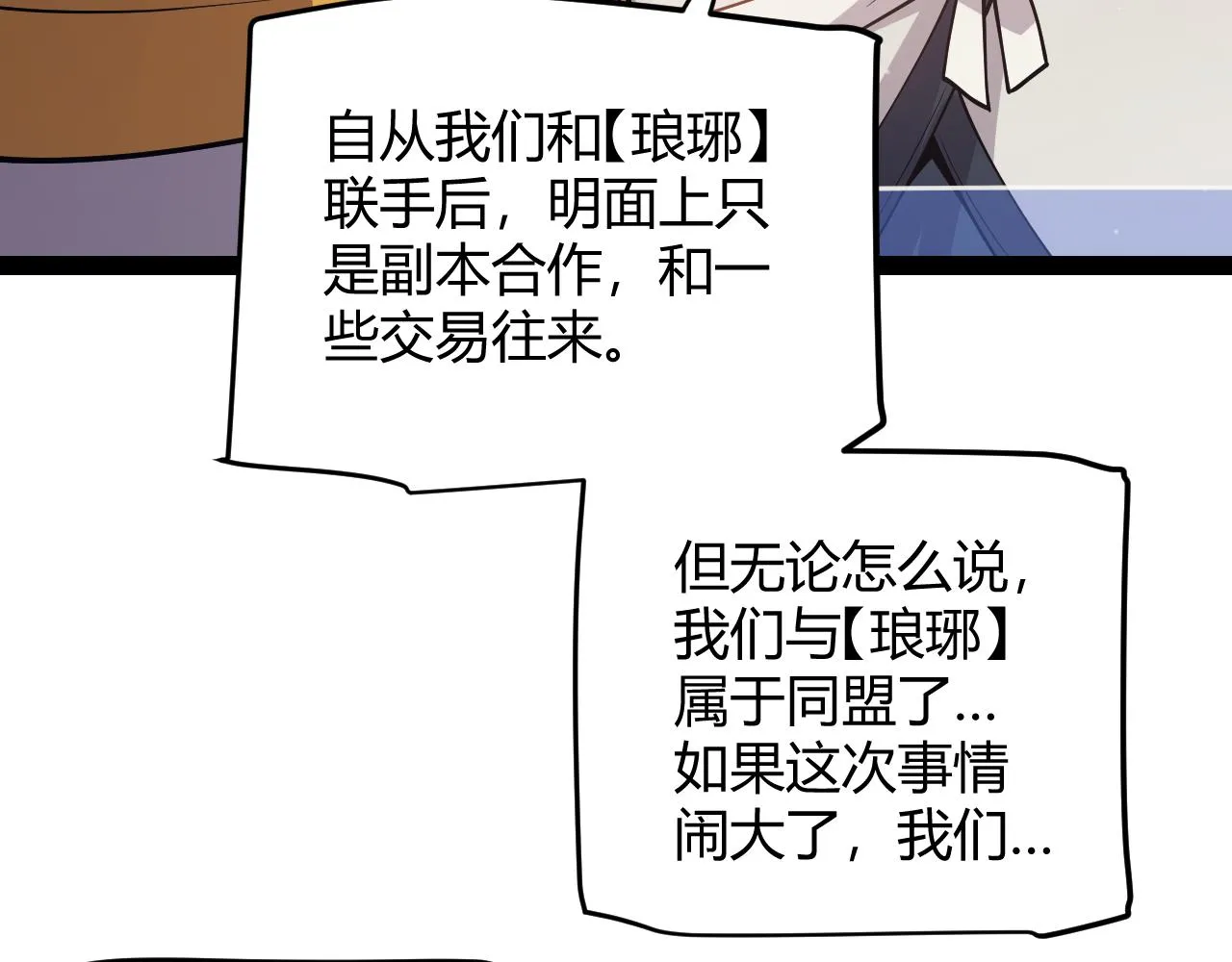 第143话 独挑人面蜈蚣 第67页