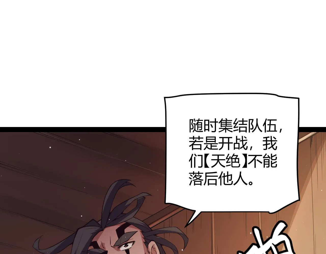 第143话 独挑人面蜈蚣 第73页