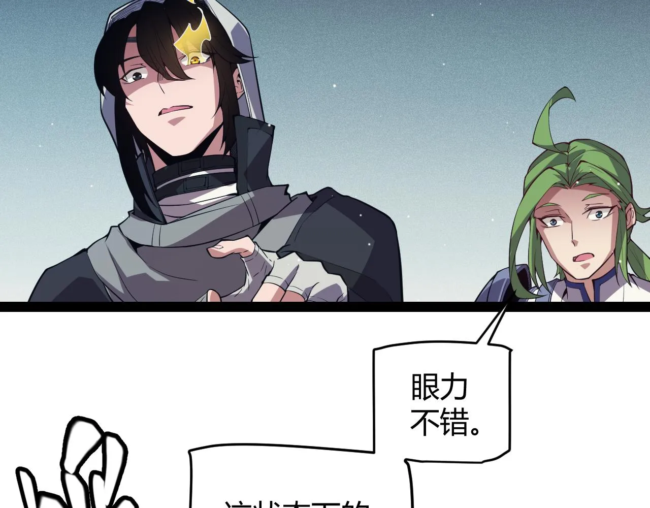 第143话 独挑人面蜈蚣 第83页