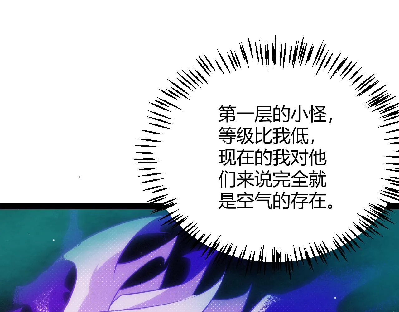 第143话 独挑人面蜈蚣 第87页