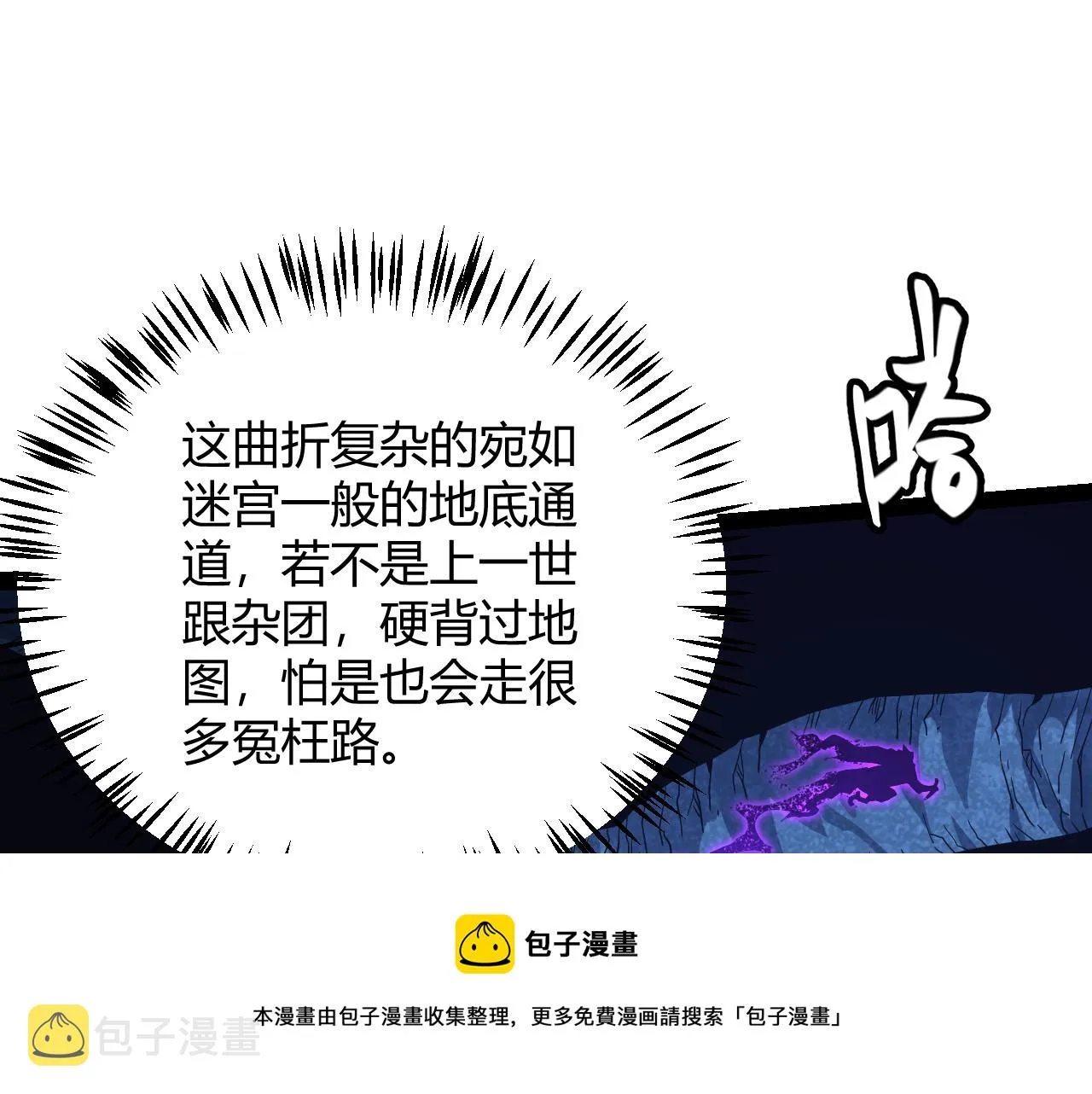 第143话 独挑人面蜈蚣 第99页