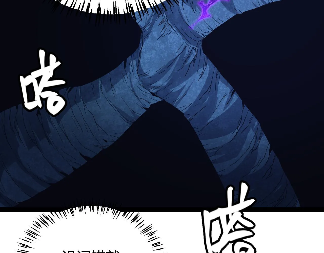 第143话 独挑人面蜈蚣 第100页