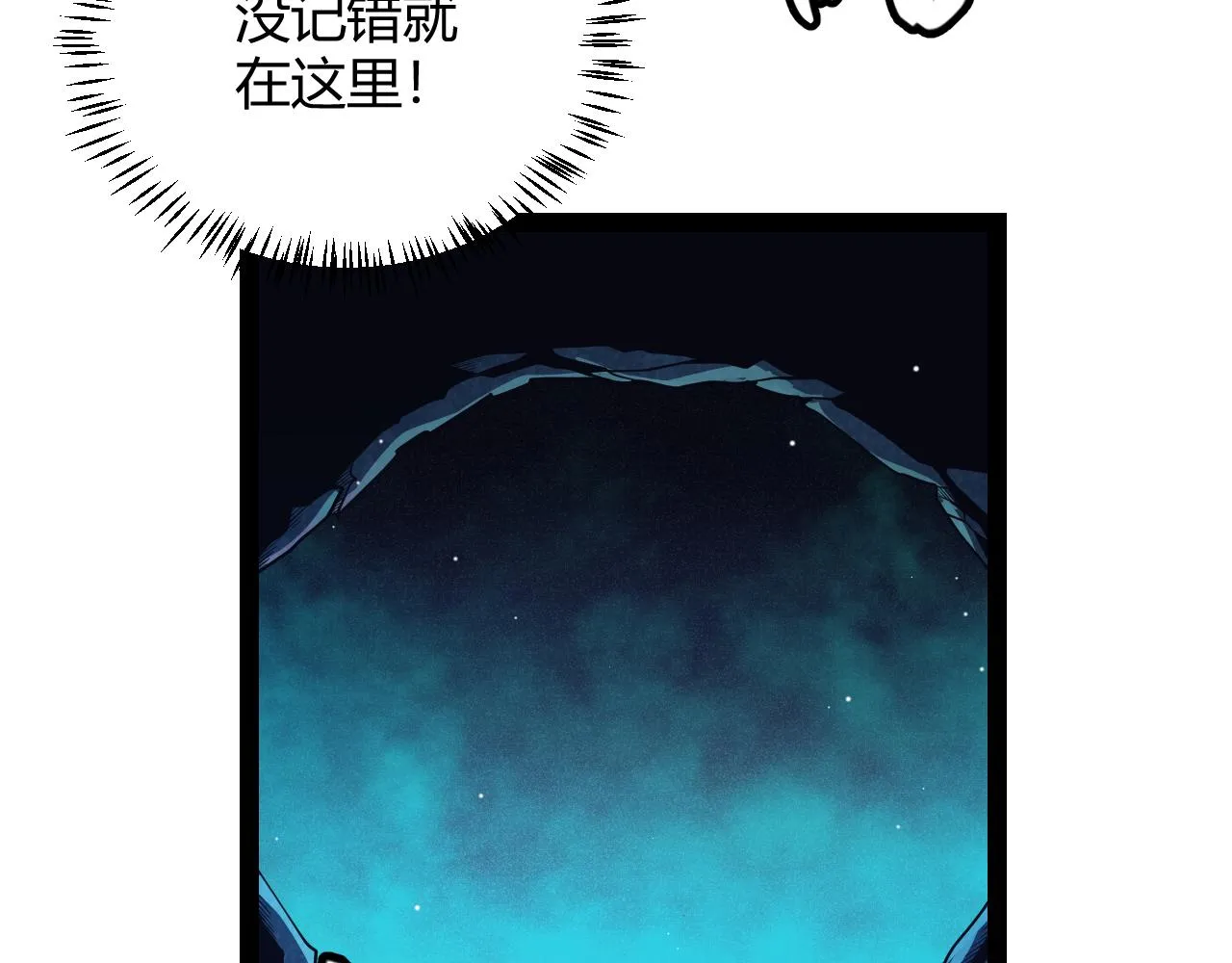 第143话 独挑人面蜈蚣 第101页