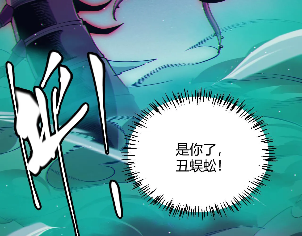 第143话 独挑人面蜈蚣 第104页