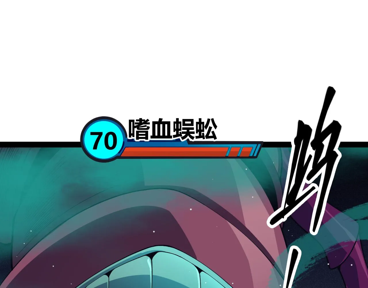 第143话 独挑人面蜈蚣 第106页