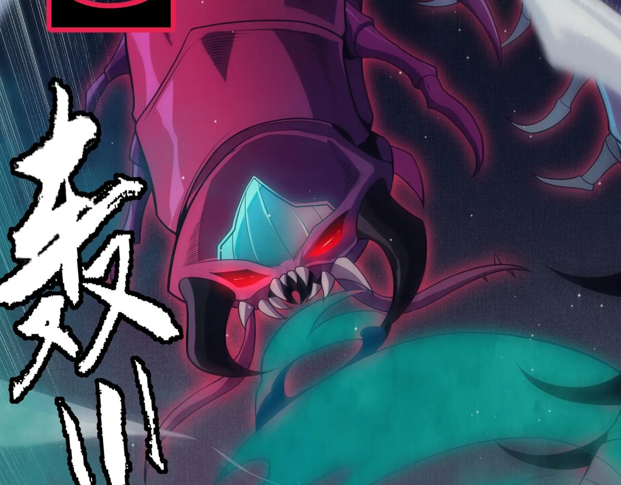 第143话 独挑人面蜈蚣 第112页