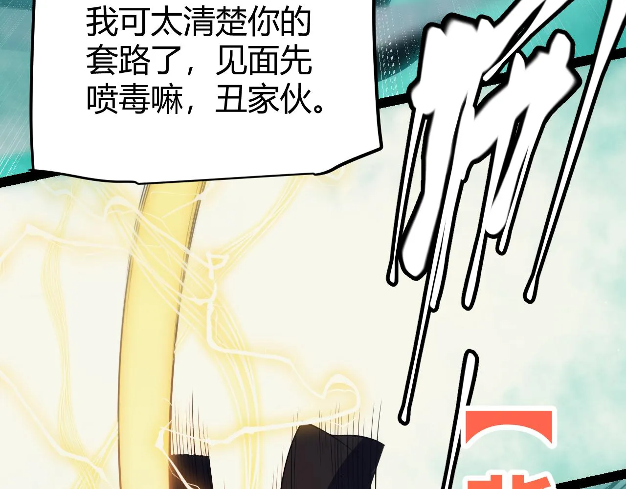 第143话 独挑人面蜈蚣 第115页