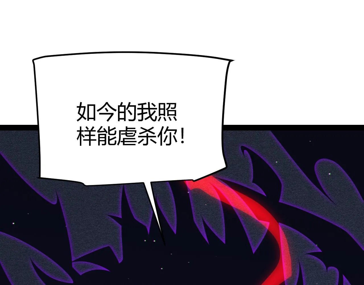 第143话 独挑人面蜈蚣 第138页