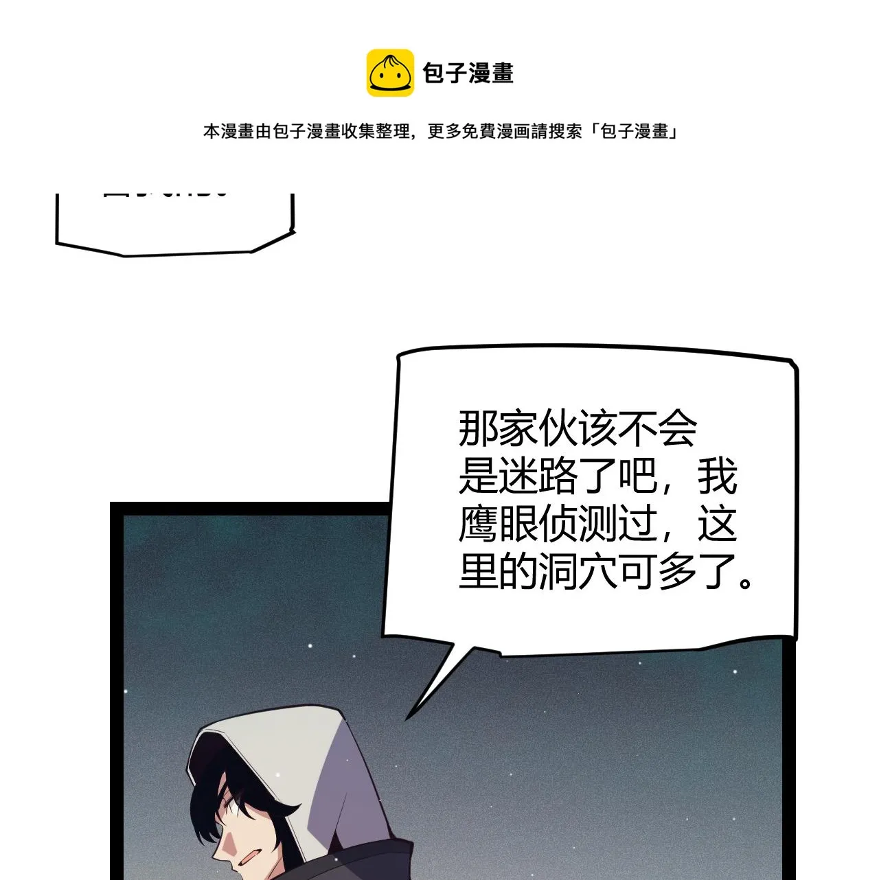 第143话 独挑人面蜈蚣 第148页