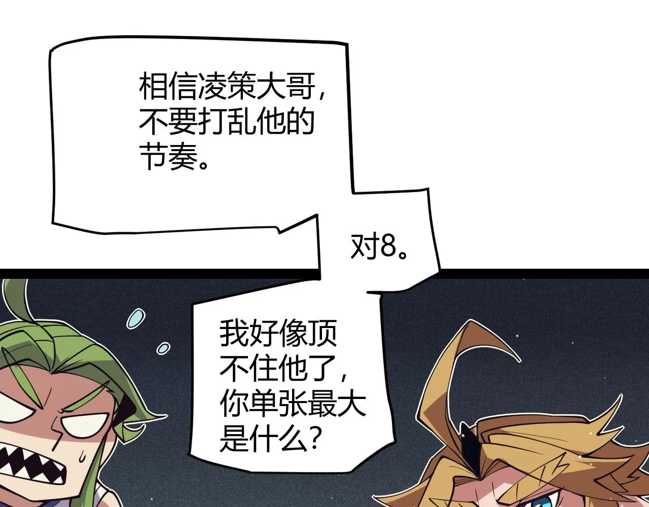 第143话 独挑人面蜈蚣 第153页