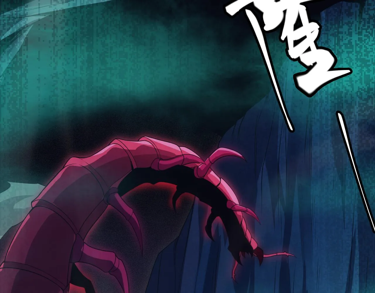 第143话 独挑人面蜈蚣 第176页