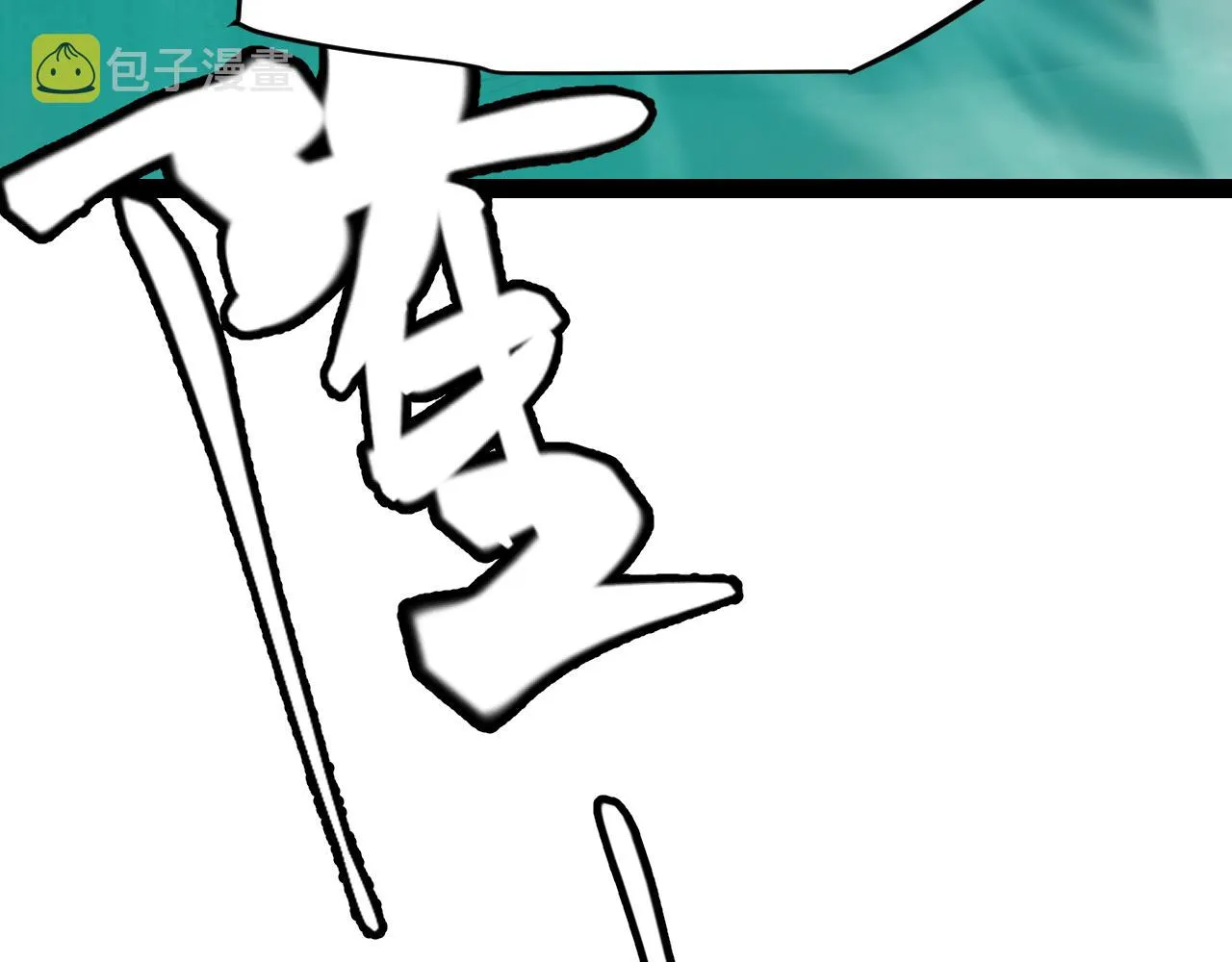 第143话 独挑人面蜈蚣 第179页