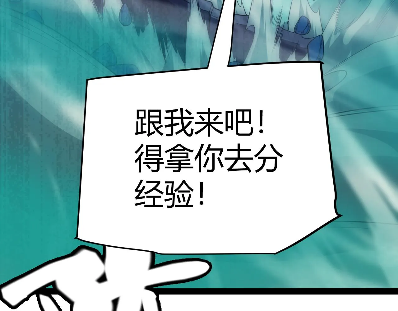 第144话 凌策小队的配合 第9页