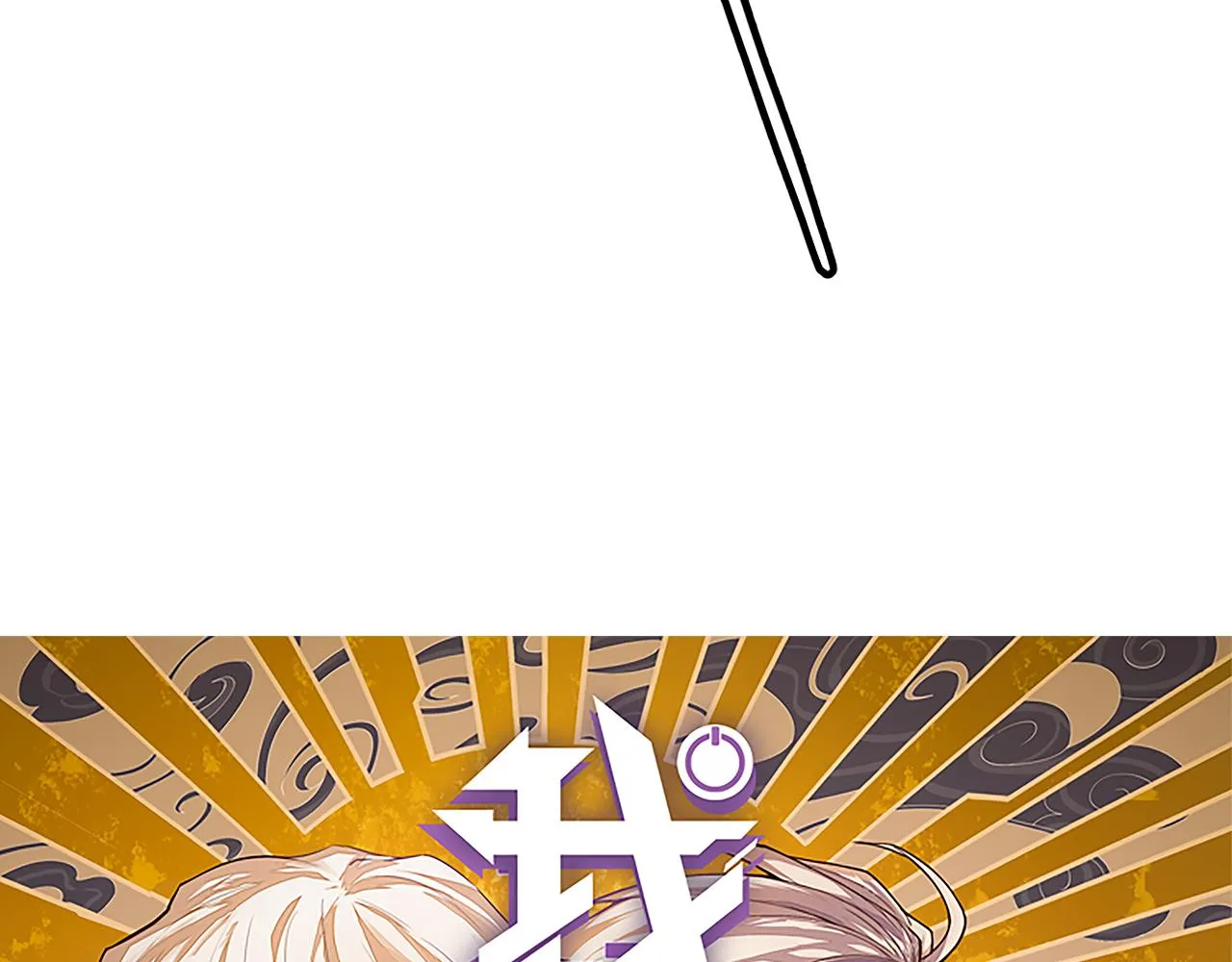 第144话 凌策小队的配合 第11页