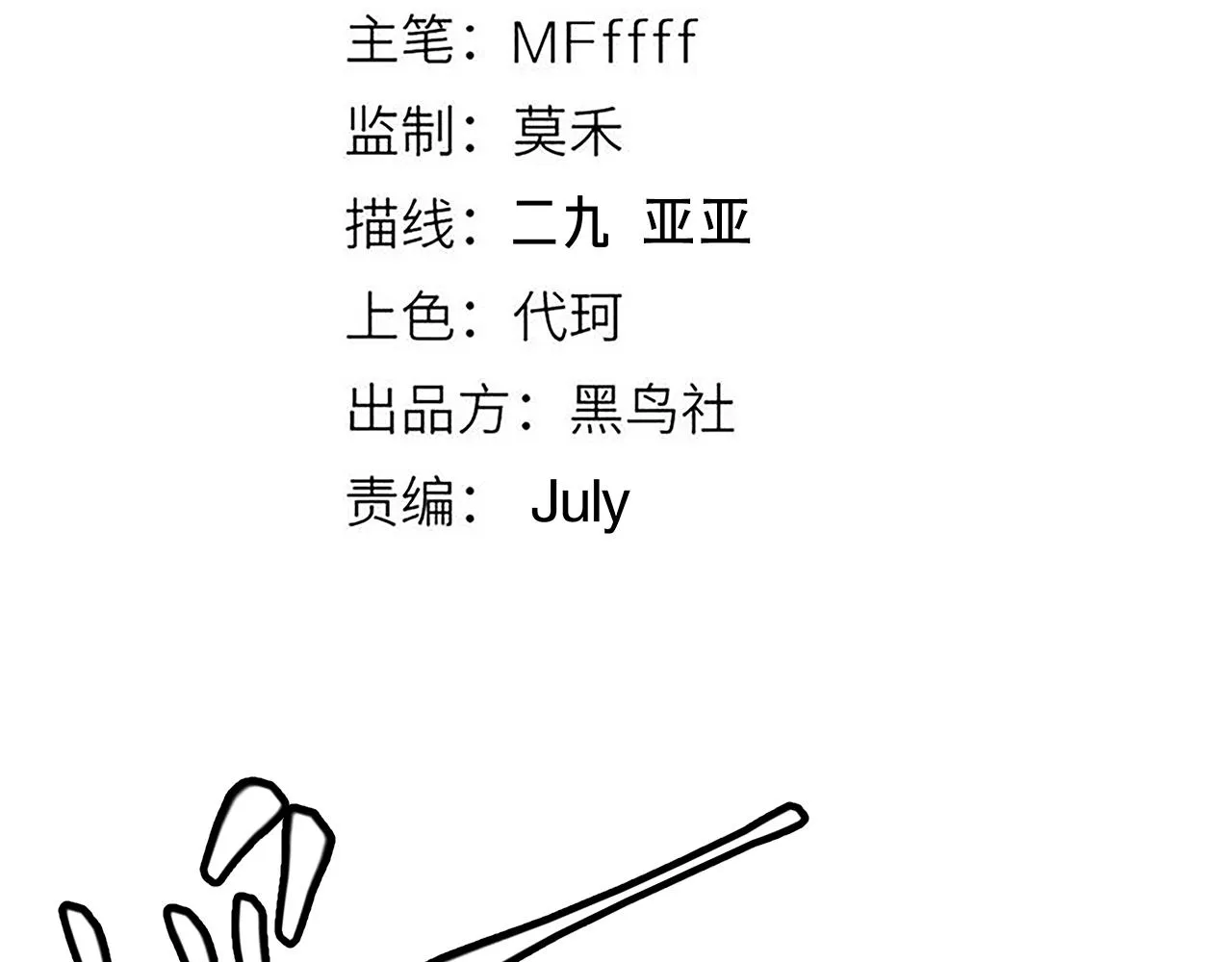 第144话 凌策小队的配合 第14页