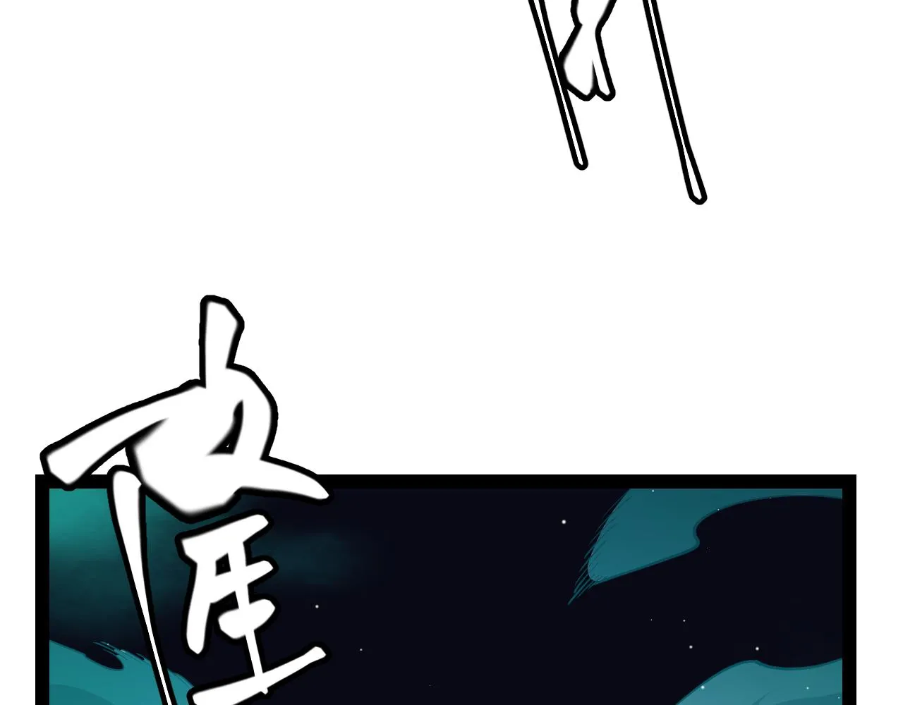 第144话 凌策小队的配合 第17页