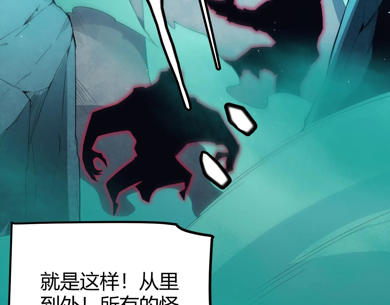 第144话 凌策小队的配合 第30页