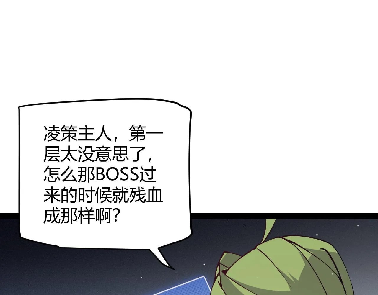 第144话 凌策小队的配合 第72页