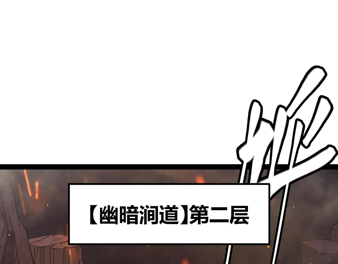 第144话 凌策小队的配合 第74页
