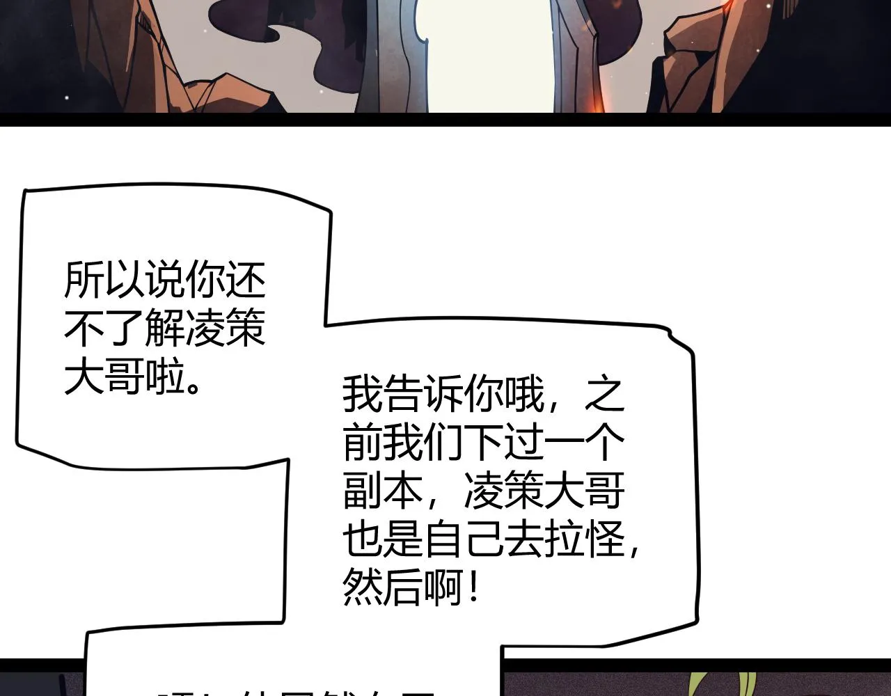第144话 凌策小队的配合 第77页
