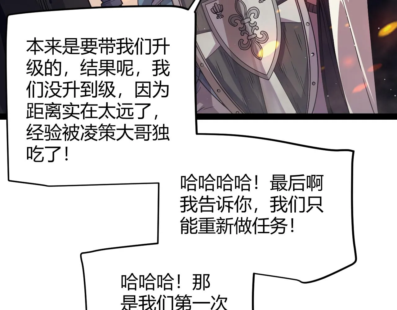 第144话 凌策小队的配合 第79页