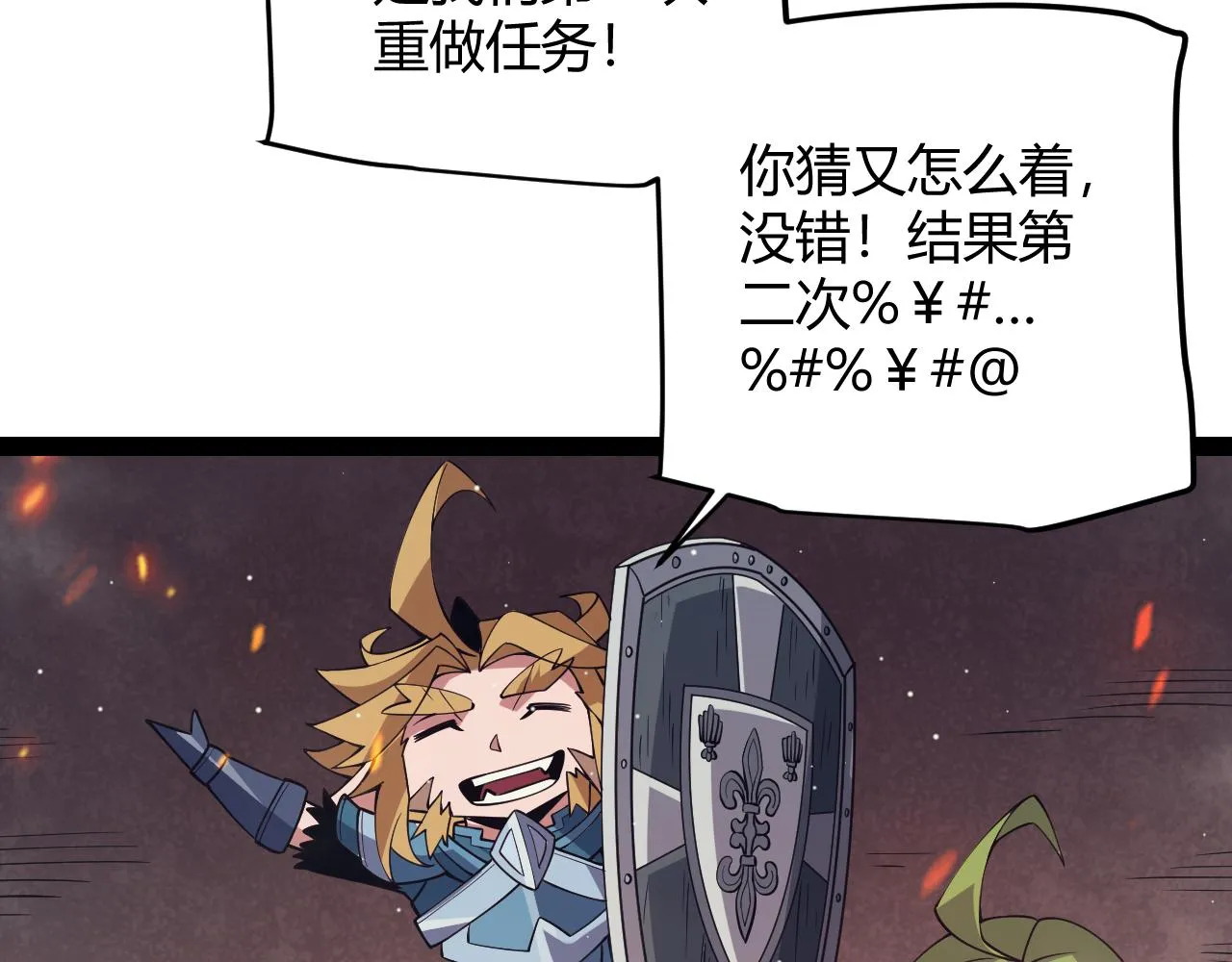 第144话 凌策小队的配合 第80页