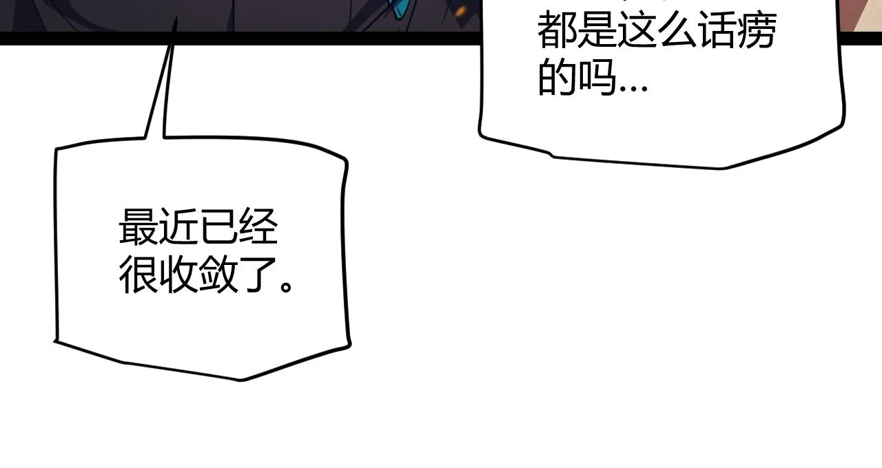 第144话 凌策小队的配合 第82页