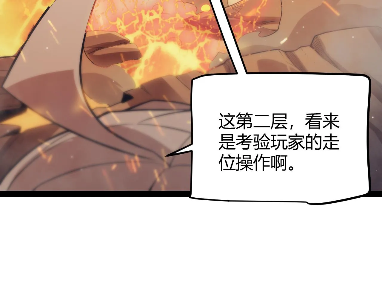 第144话 凌策小队的配合 第90页
