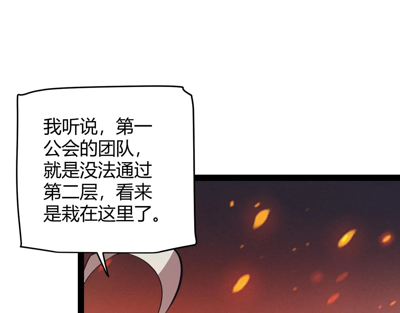 第144话 凌策小队的配合 第92页