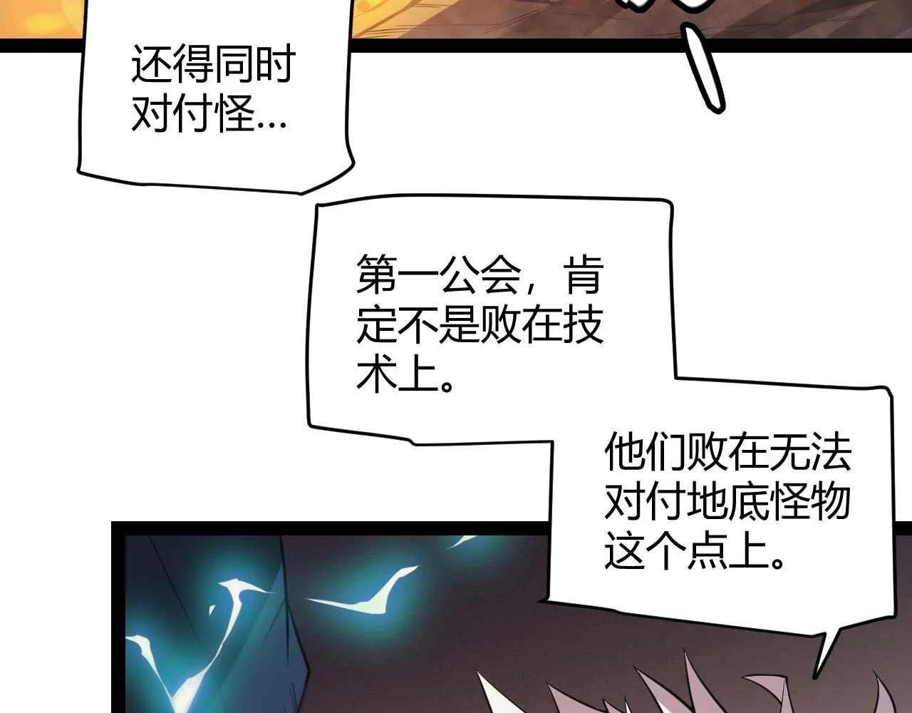 第144话 凌策小队的配合 第96页