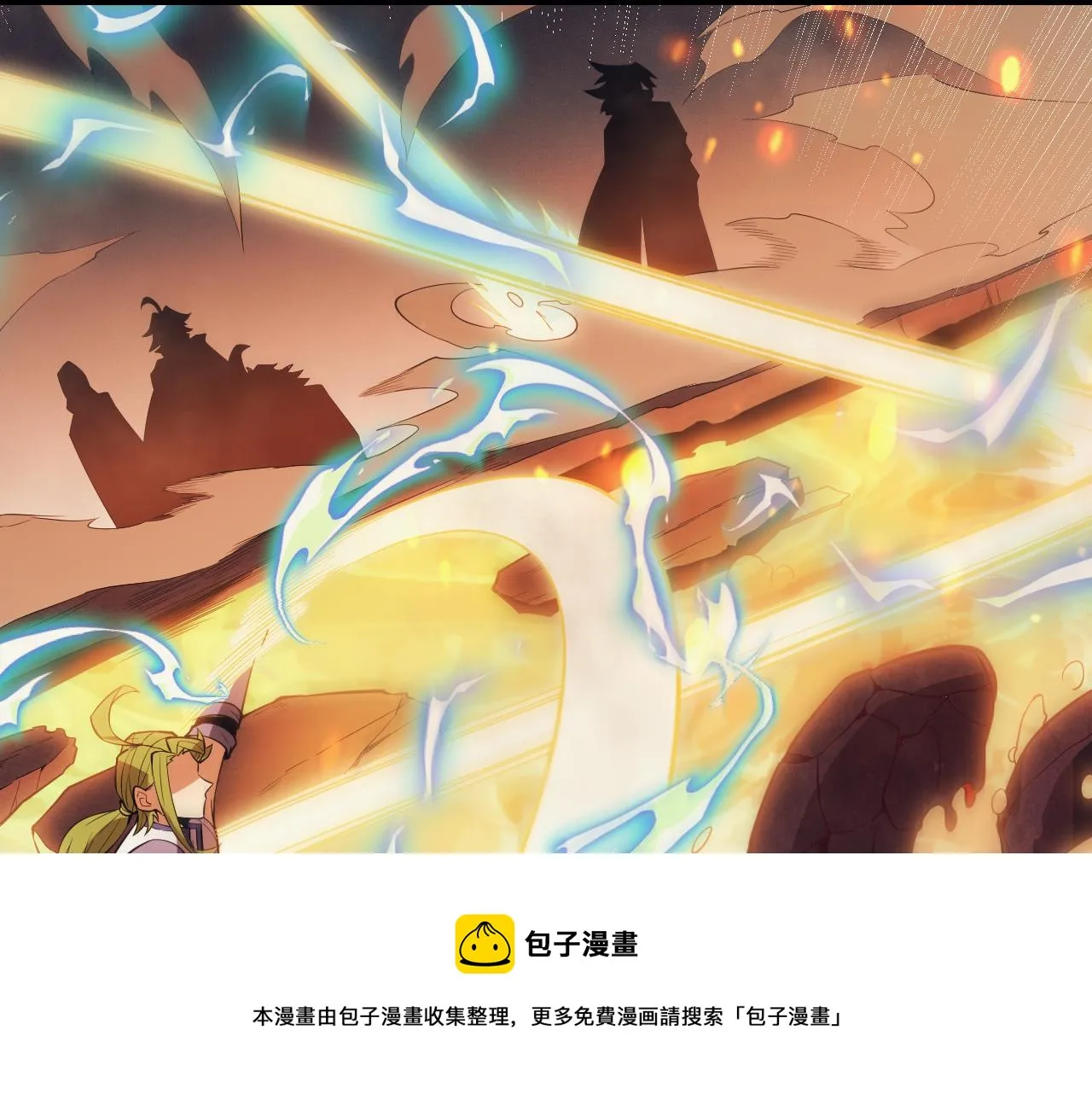 第144话 凌策小队的配合 第99页