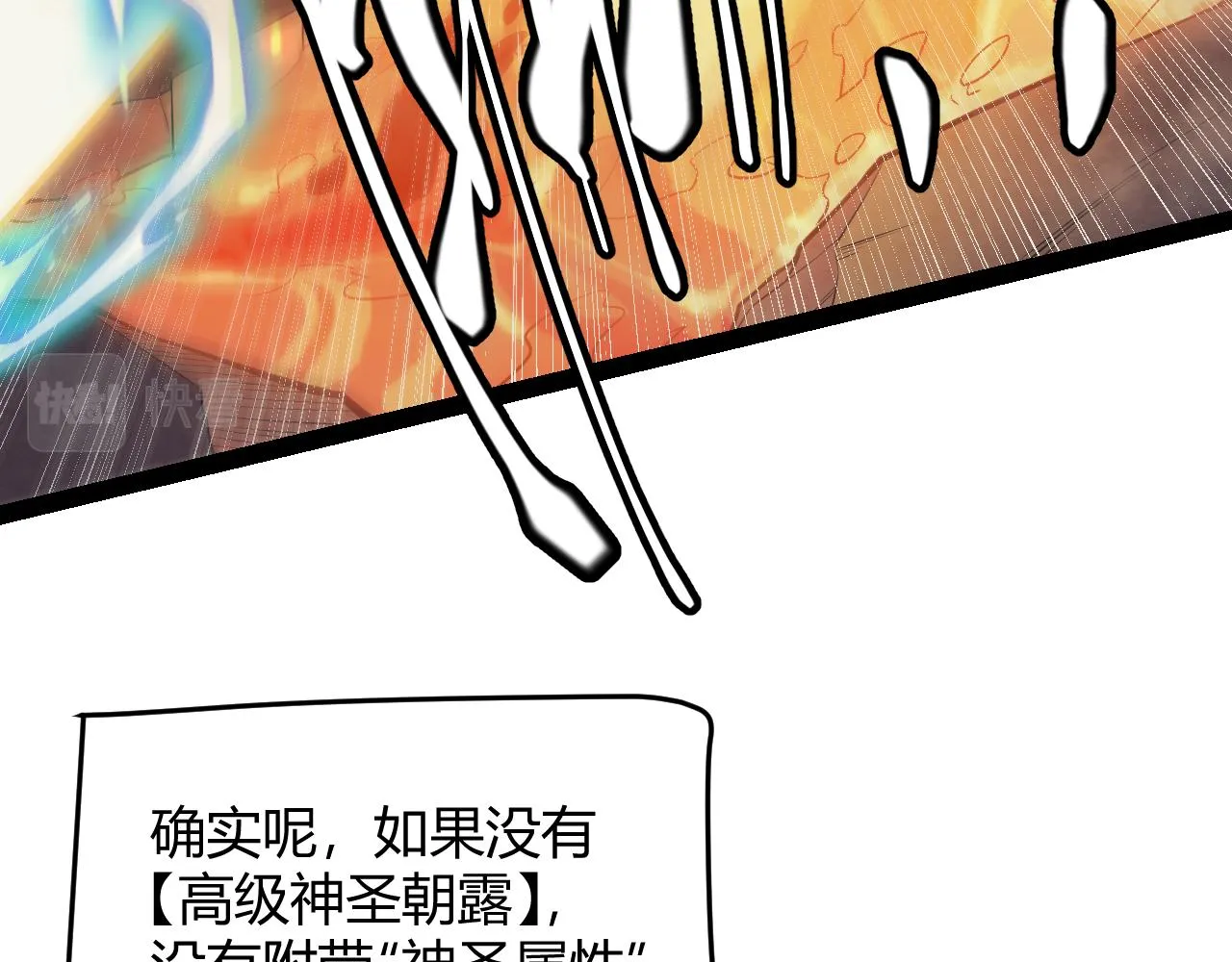 第144话 凌策小队的配合 第101页