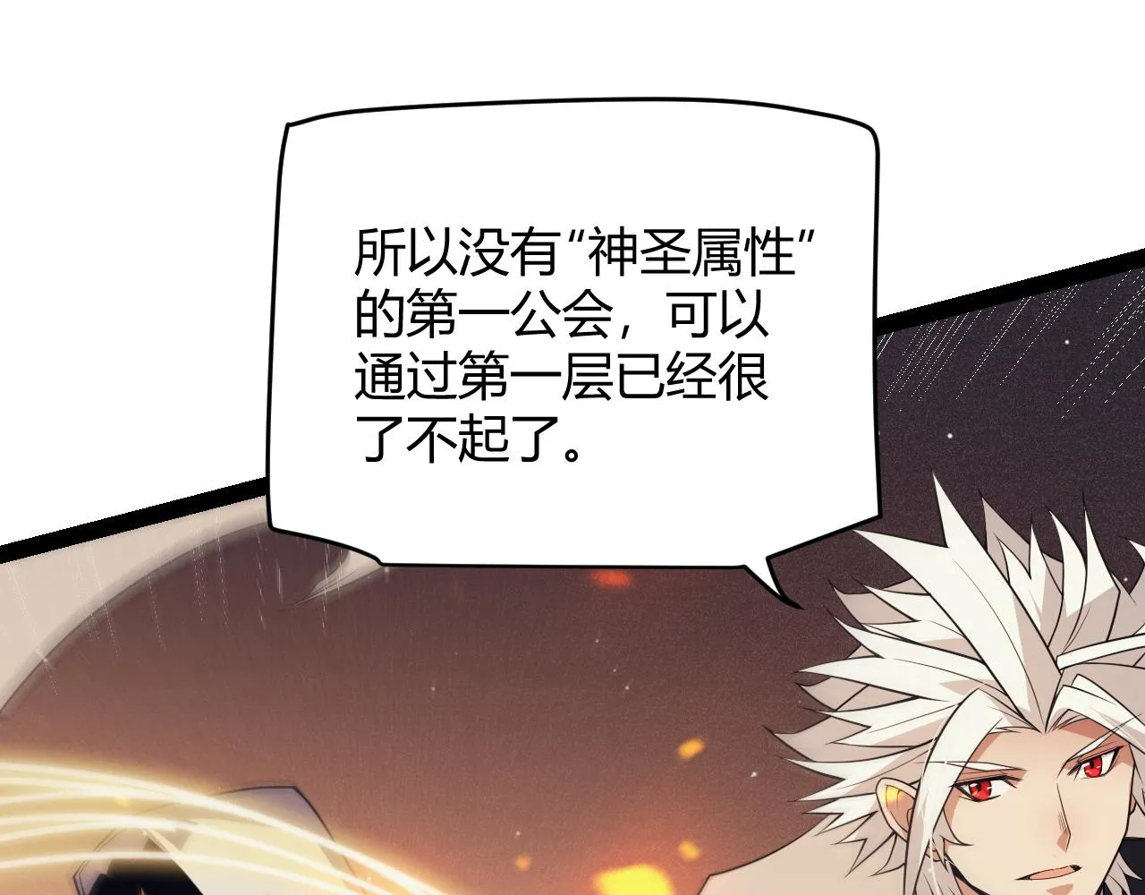 第144话 凌策小队的配合 第105页