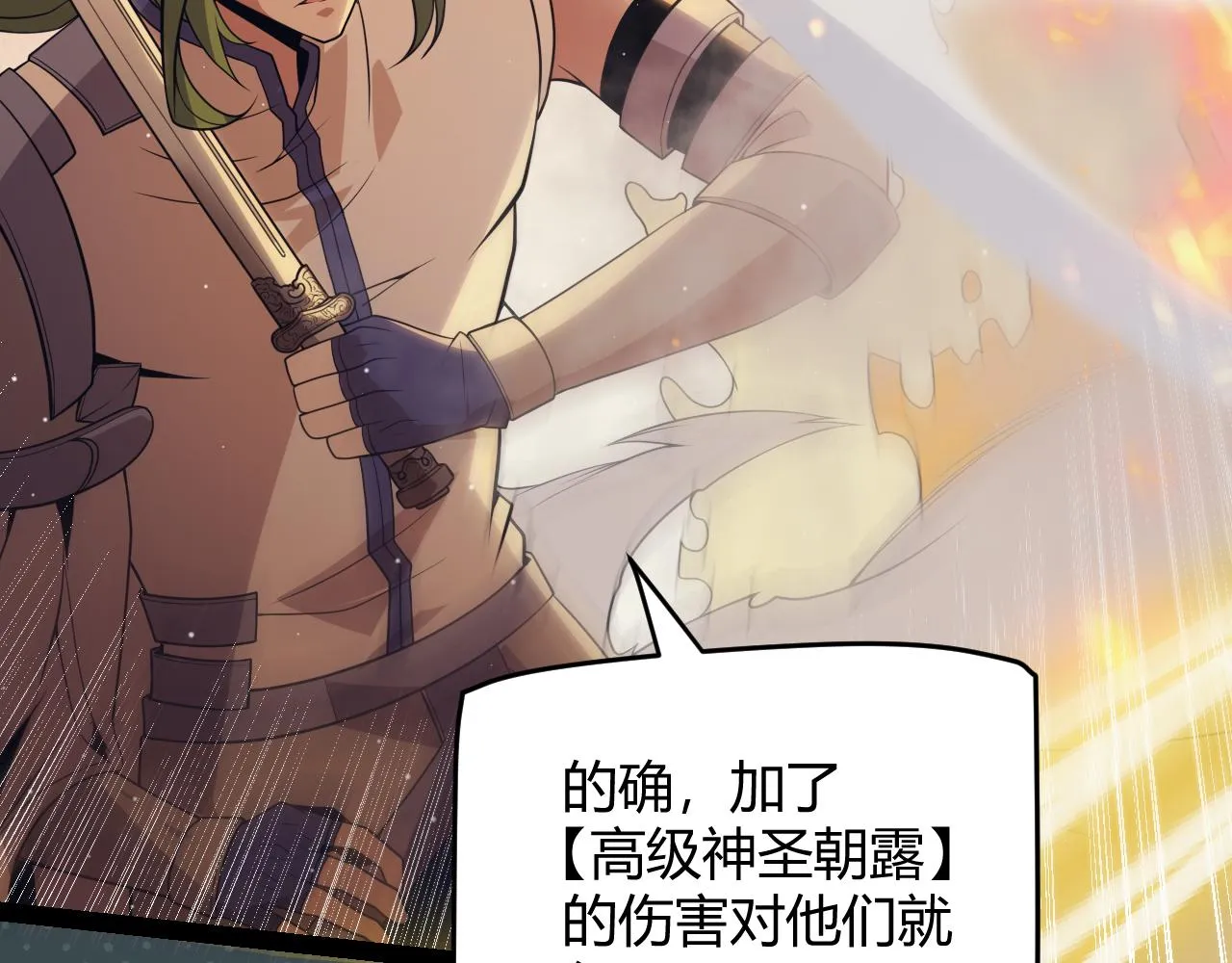 第144话 凌策小队的配合 第109页
