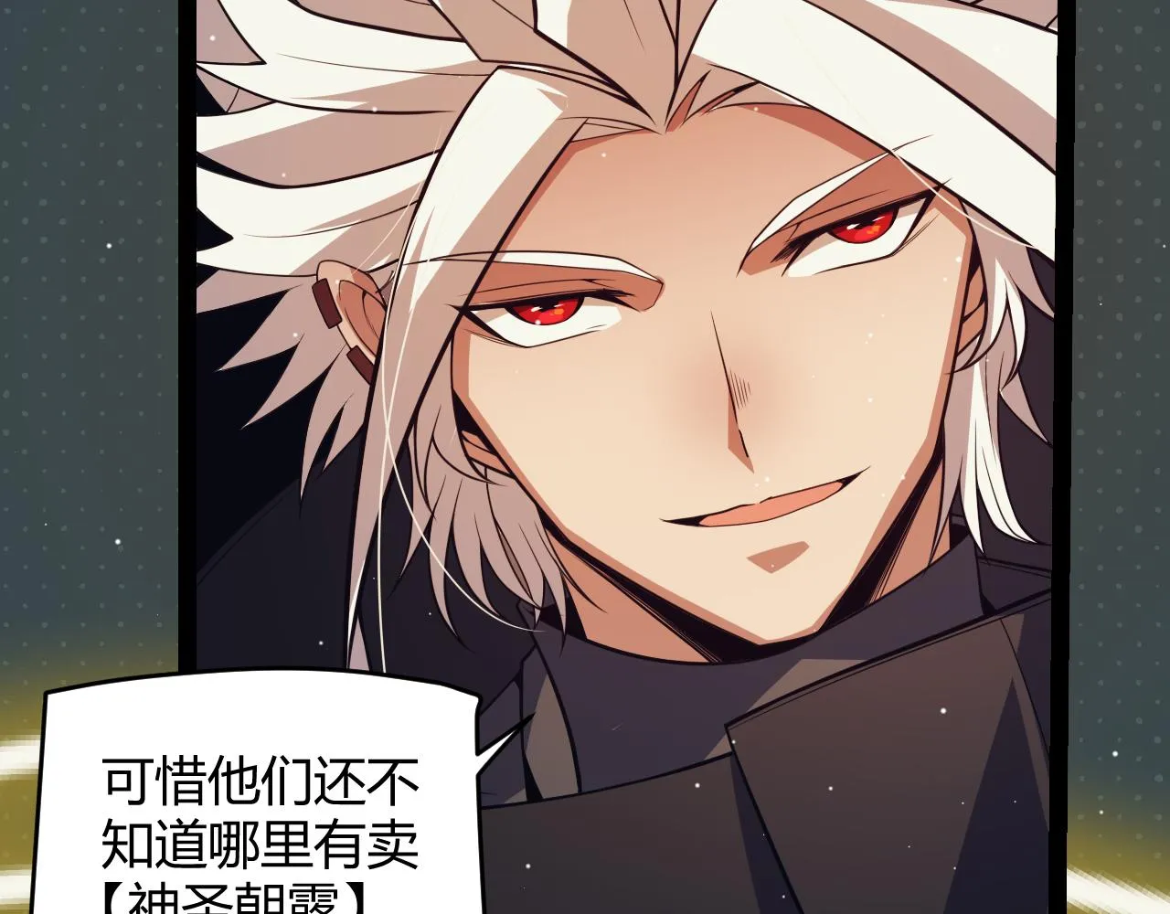 第144话 凌策小队的配合 第111页
