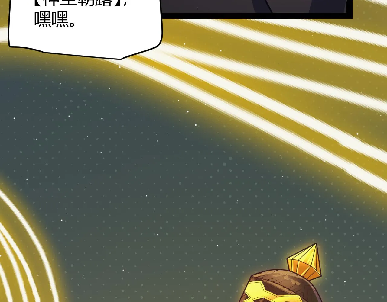 第144话 凌策小队的配合 第112页