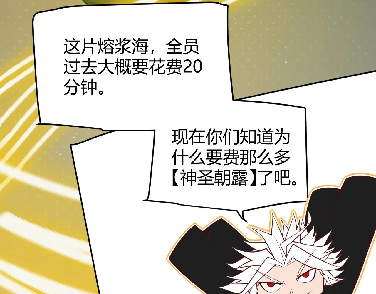 第144话 凌策小队的配合 第114页