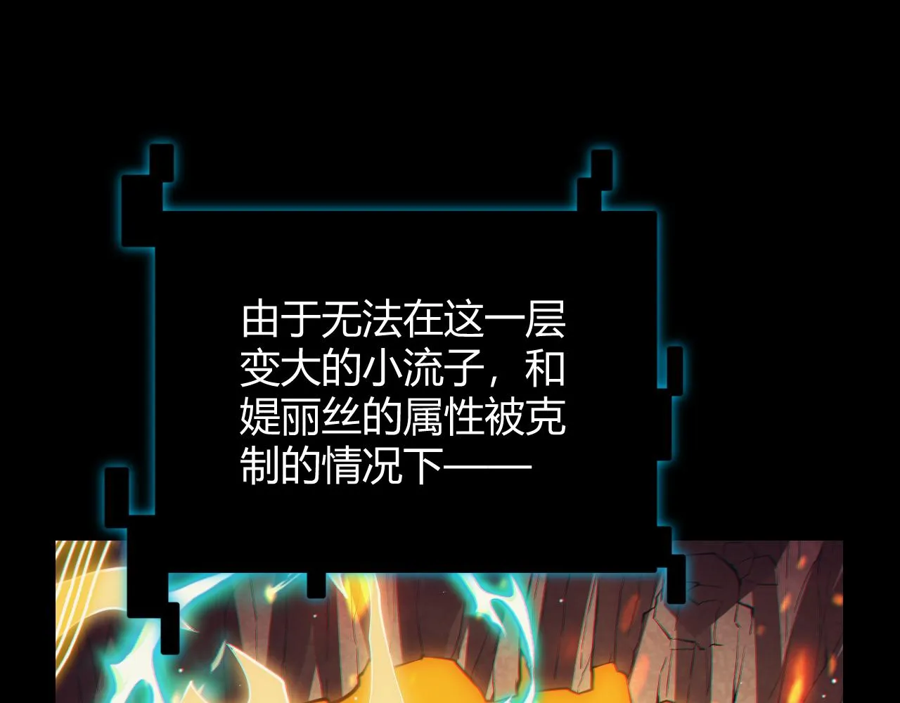 第144话 凌策小队的配合 第121页