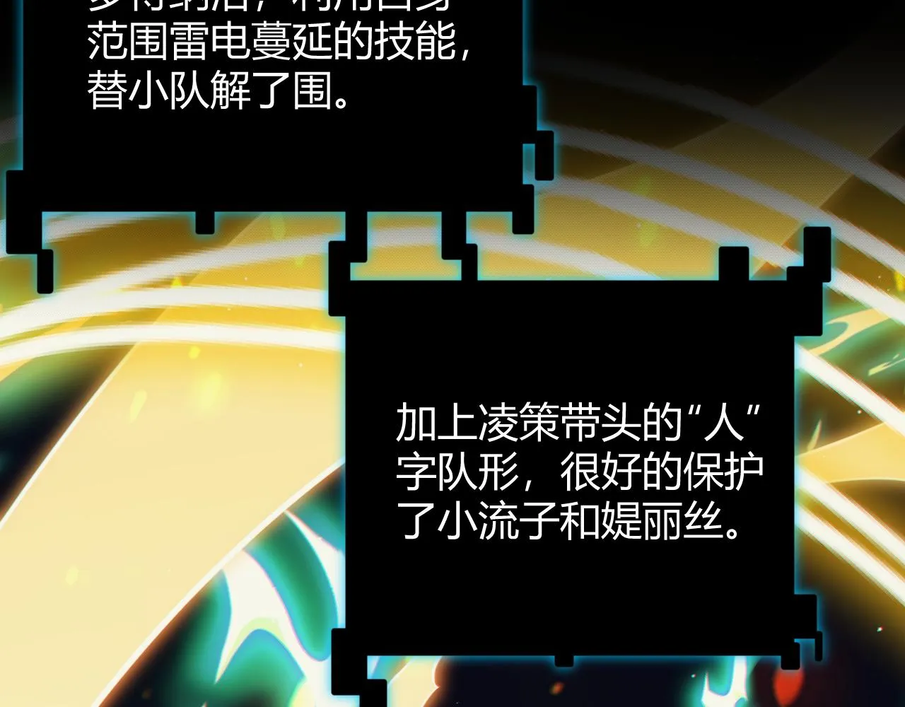 第144话 凌策小队的配合 第124页