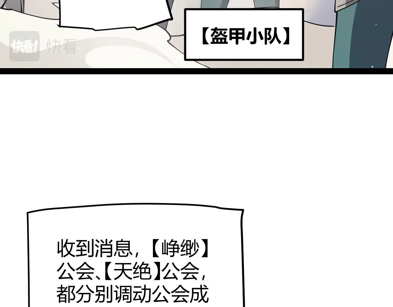 第144话 凌策小队的配合 第140页