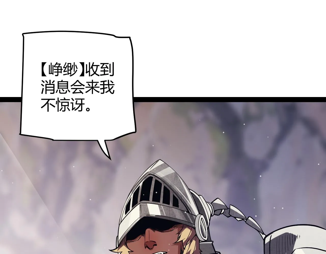 第144话 凌策小队的配合 第143页