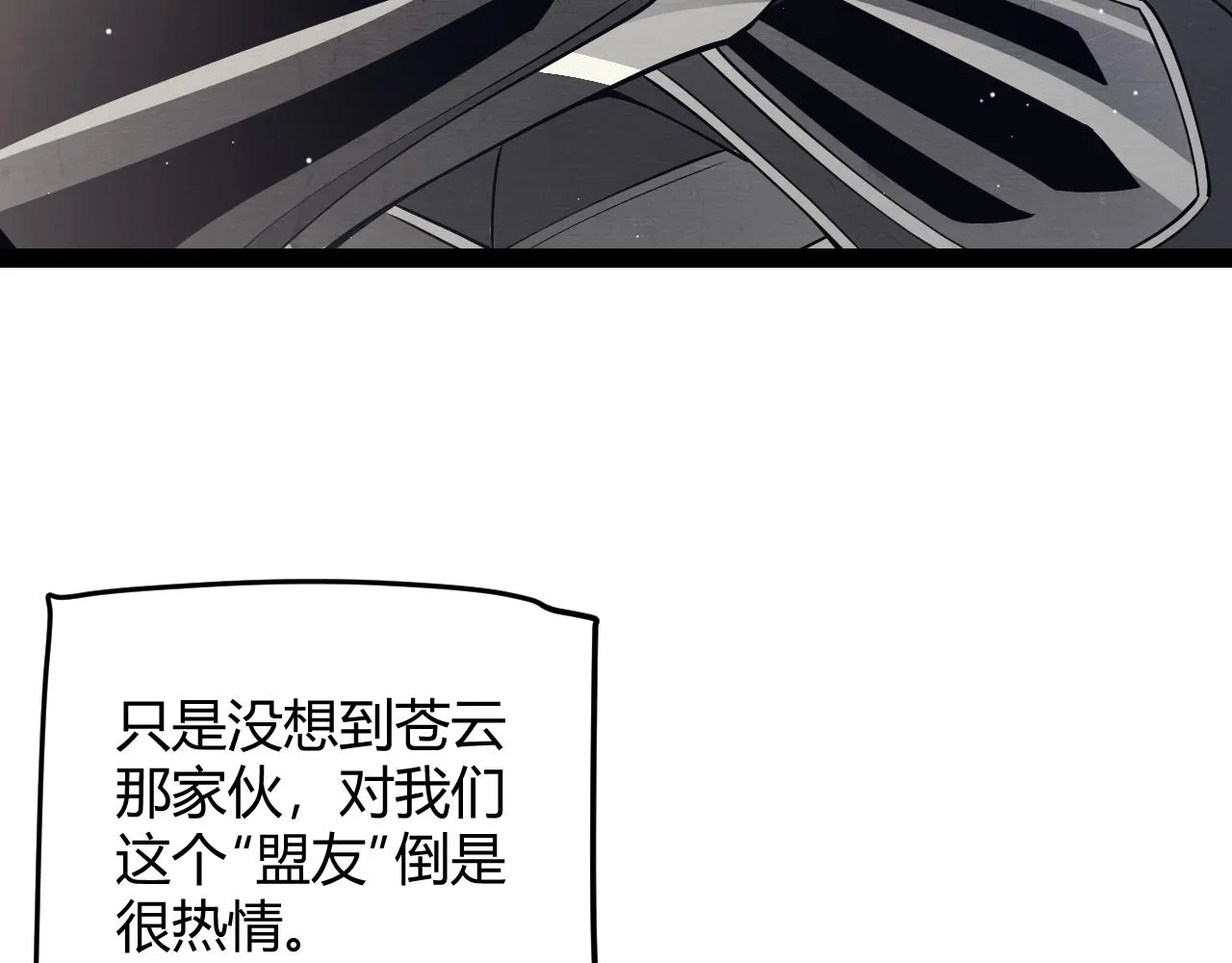 第144话 凌策小队的配合 第145页