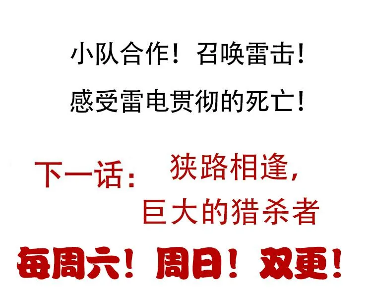 第144话 凌策小队的配合 第167页