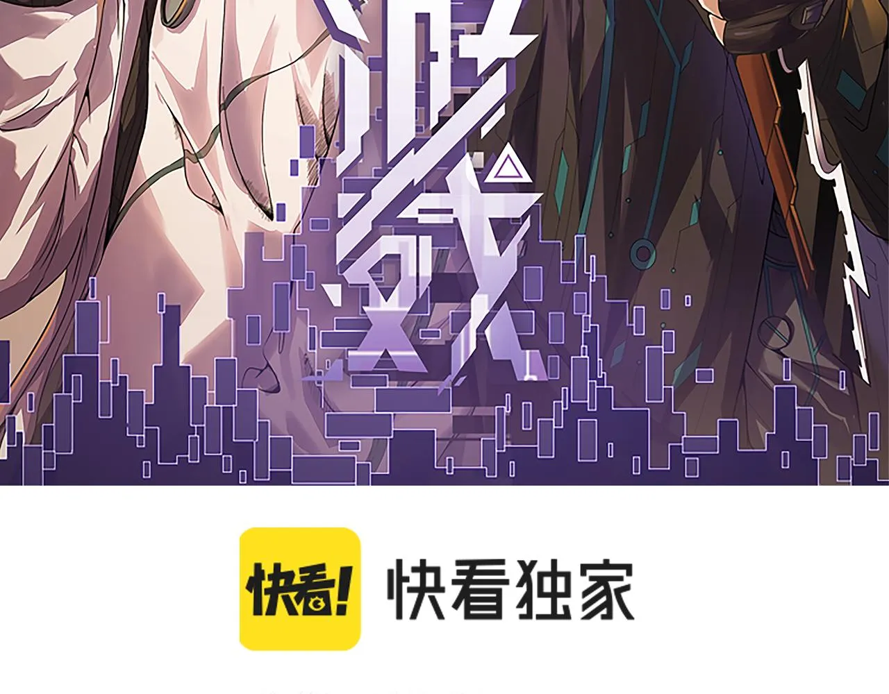 第145话 凌策小队的配合 第12页