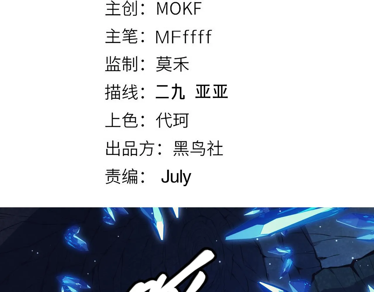 第145话 凌策小队的配合 第13页