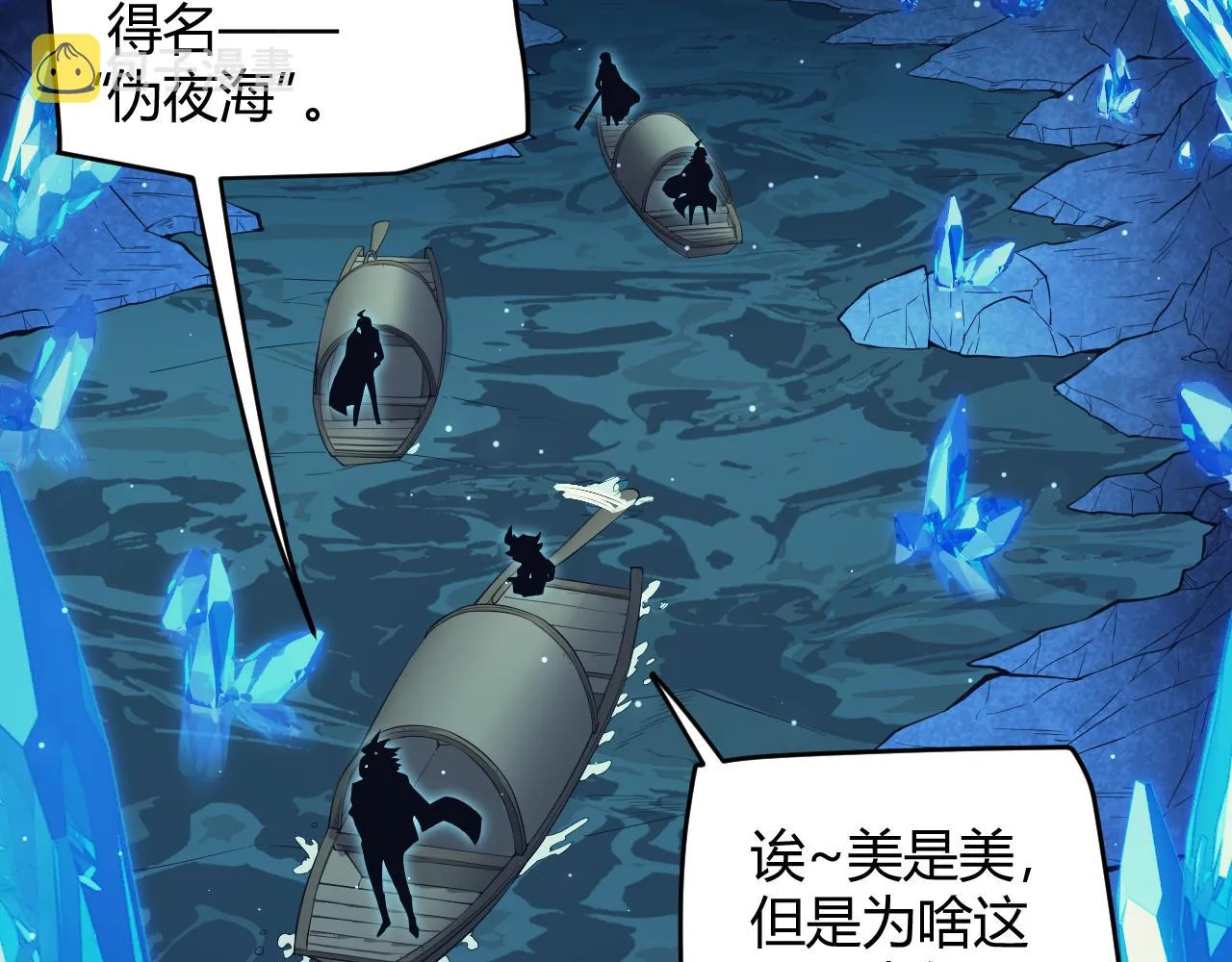 第145话 凌策小队的配合 第21页