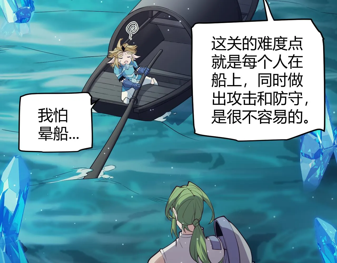 第145话 凌策小队的配合 第23页