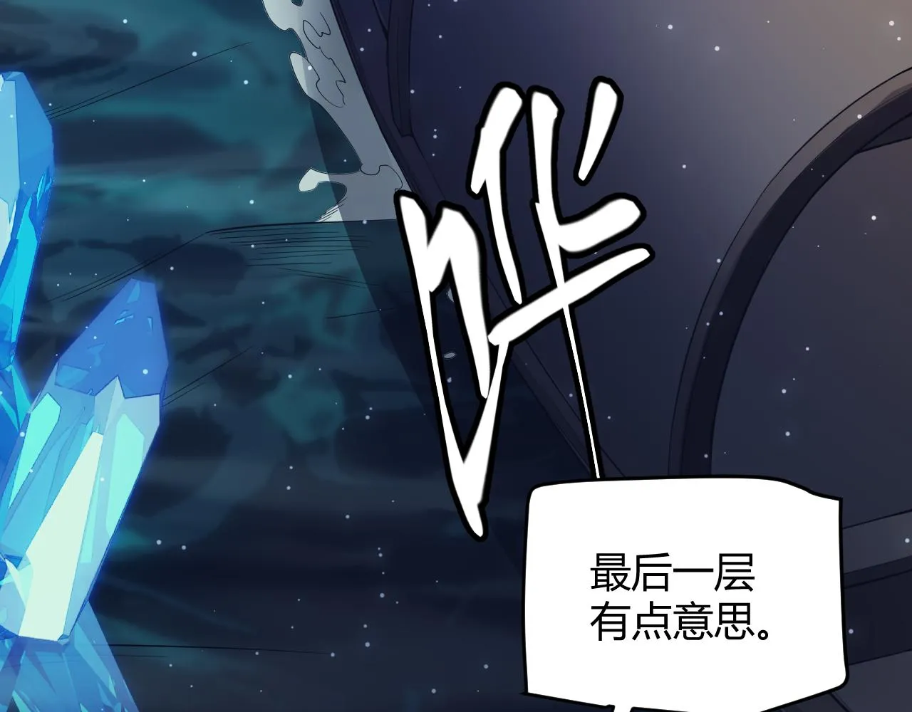 第145话 凌策小队的配合 第25页