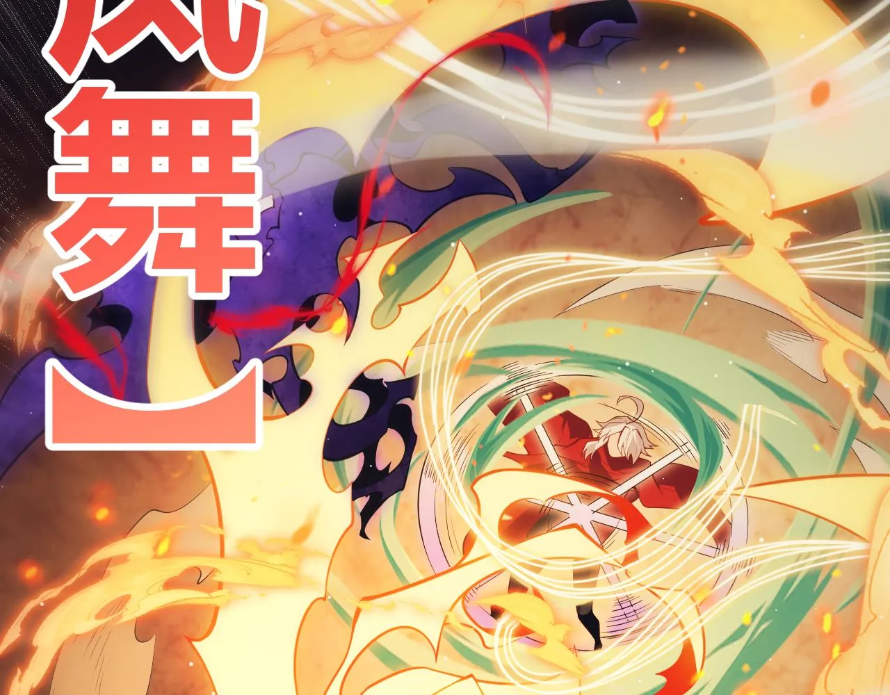第145话 凌策小队的配合 第100页