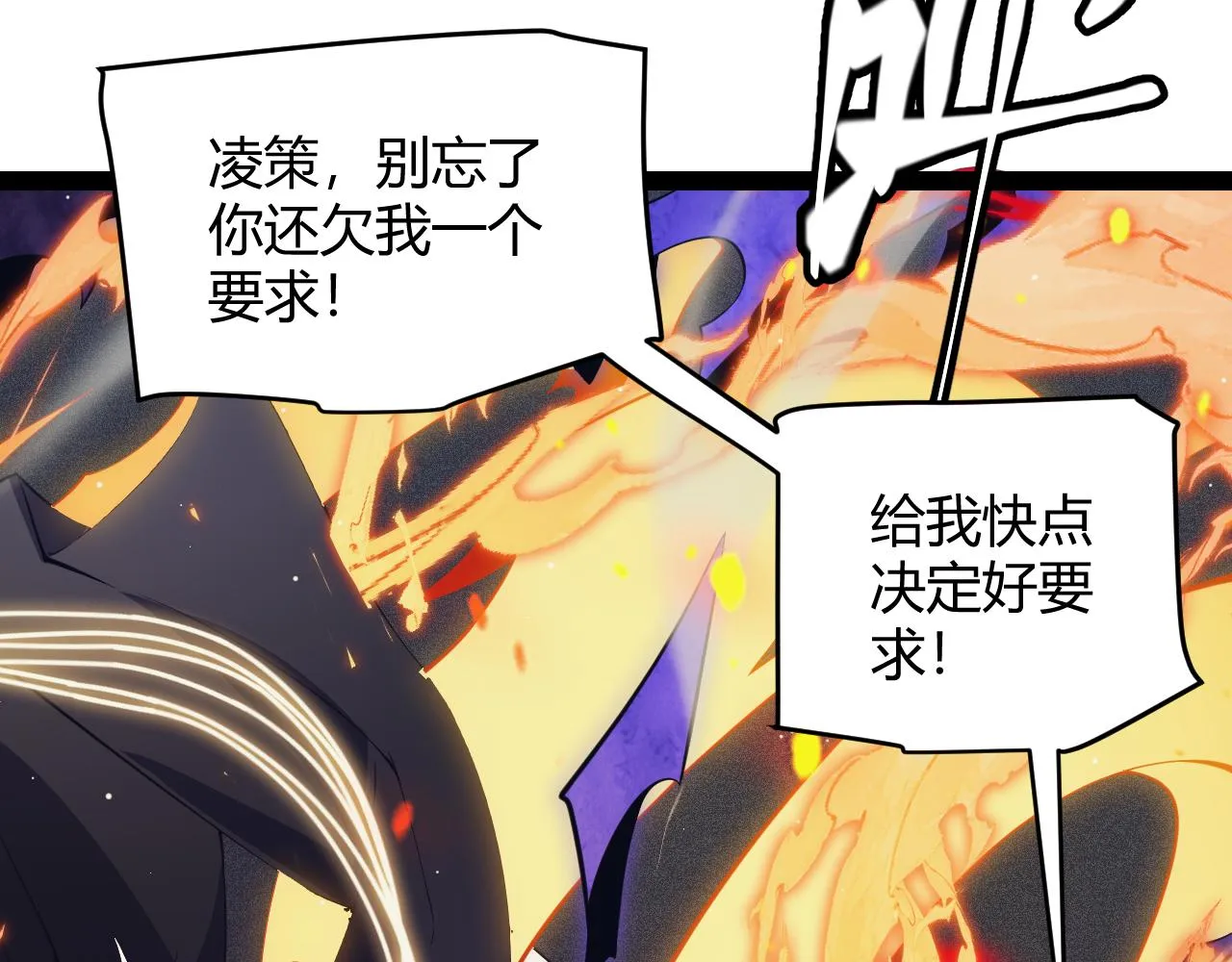 第145话 凌策小队的配合 第103页